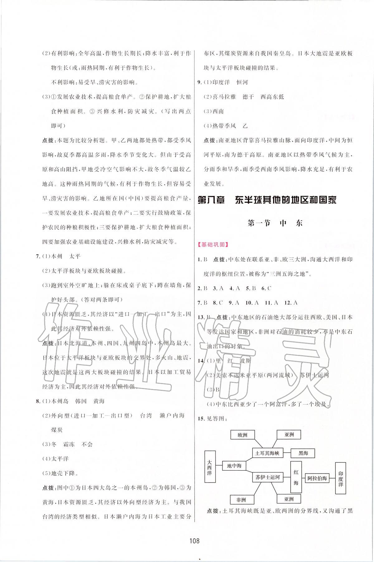 2020年三維數(shù)字課堂七年級地理下冊人教版 第6頁