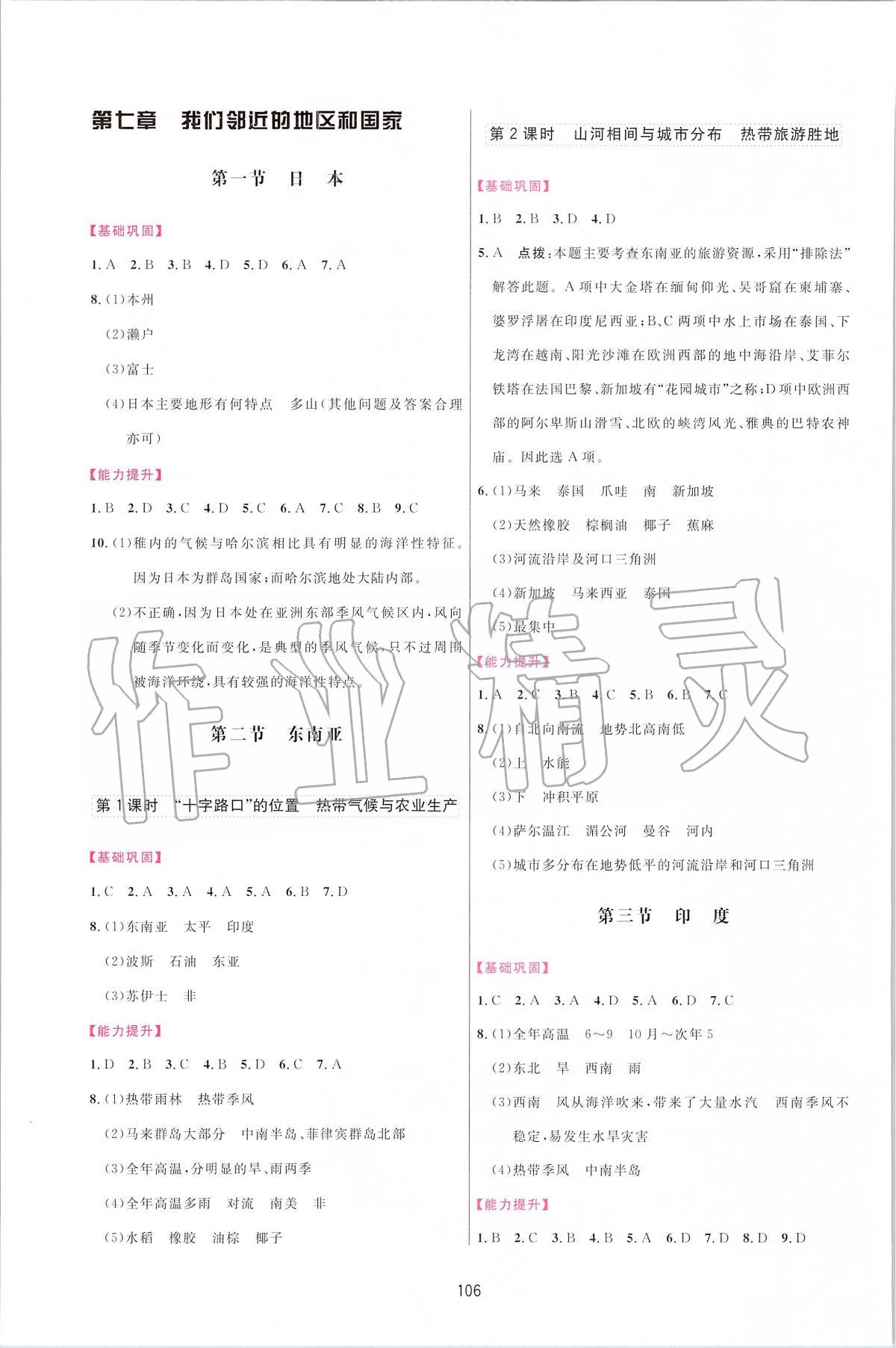 2020年三維數(shù)字課堂七年級地理下冊人教版 第4頁