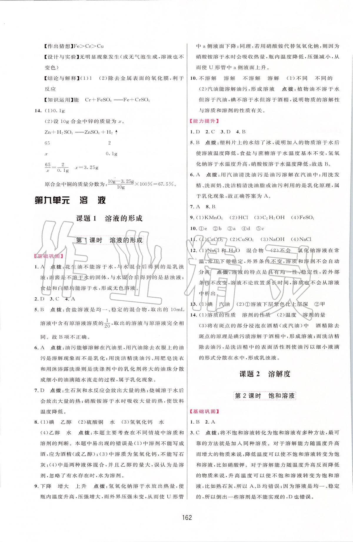 2020年三維數(shù)字課堂九年級化學(xué)下冊人教版 第8頁