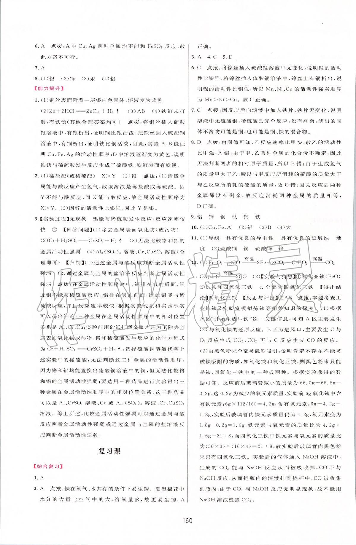 2020年三維數(shù)字課堂九年級(jí)化學(xué)下冊(cè)人教版 第6頁