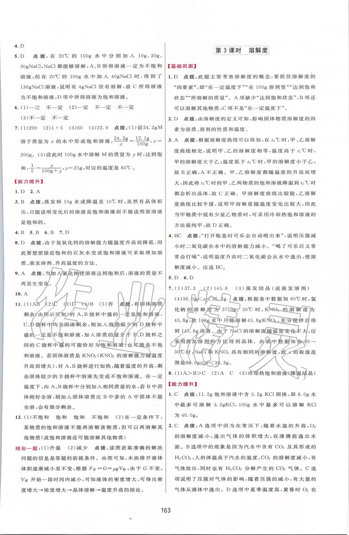 2020年三維數(shù)字課堂九年級化學下冊人教版 第9頁