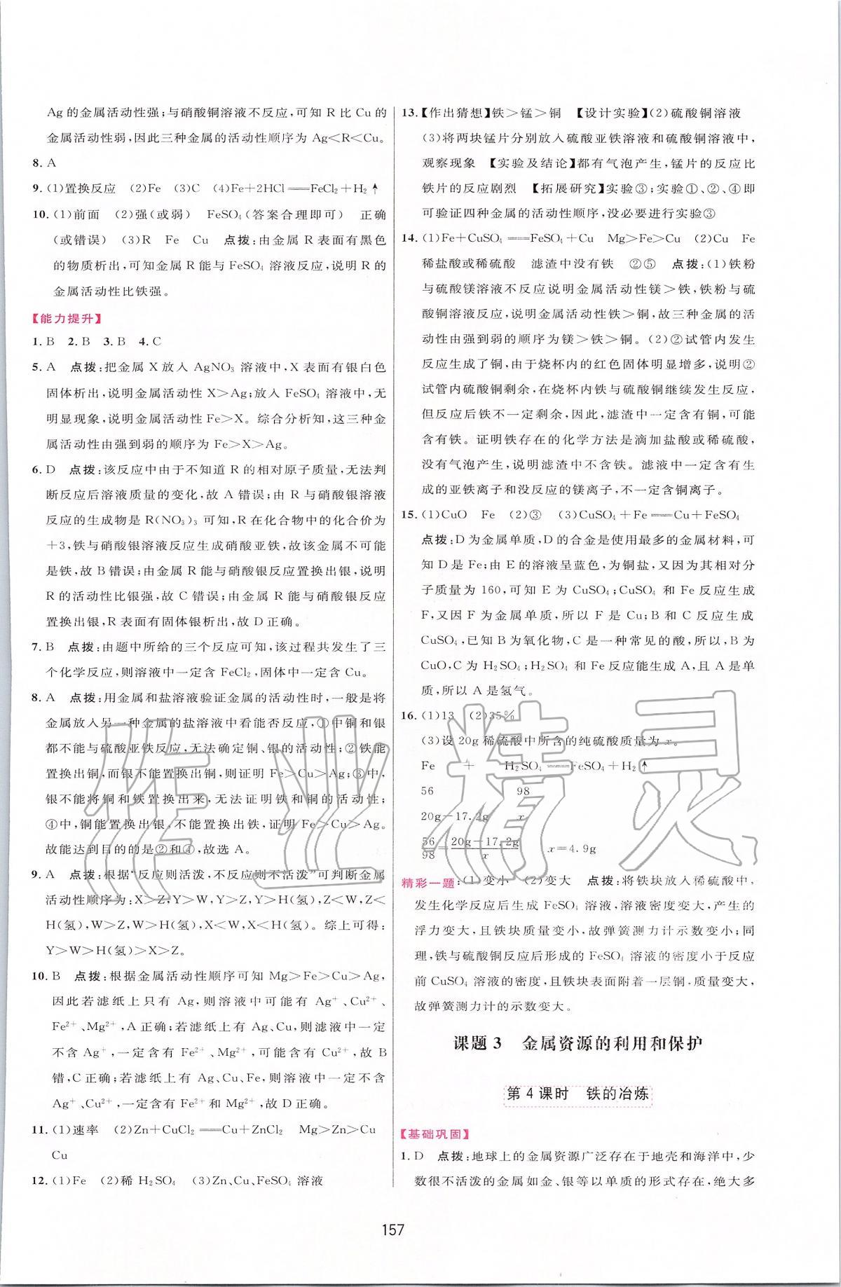 2020年三維數(shù)字課堂九年級(jí)化學(xué)下冊(cè)人教版 第3頁(yè)