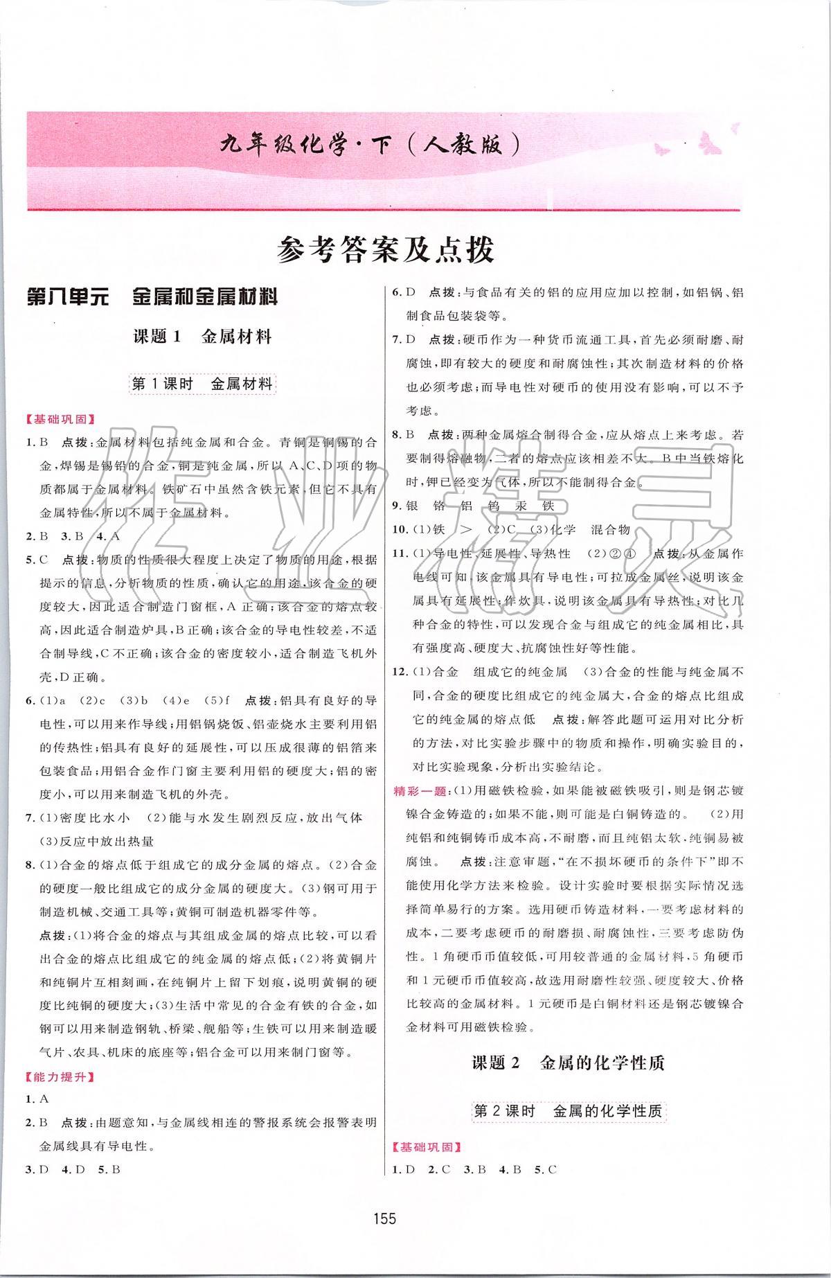 2020年三維數(shù)字課堂九年級(jí)化學(xué)下冊(cè)人教版 第1頁