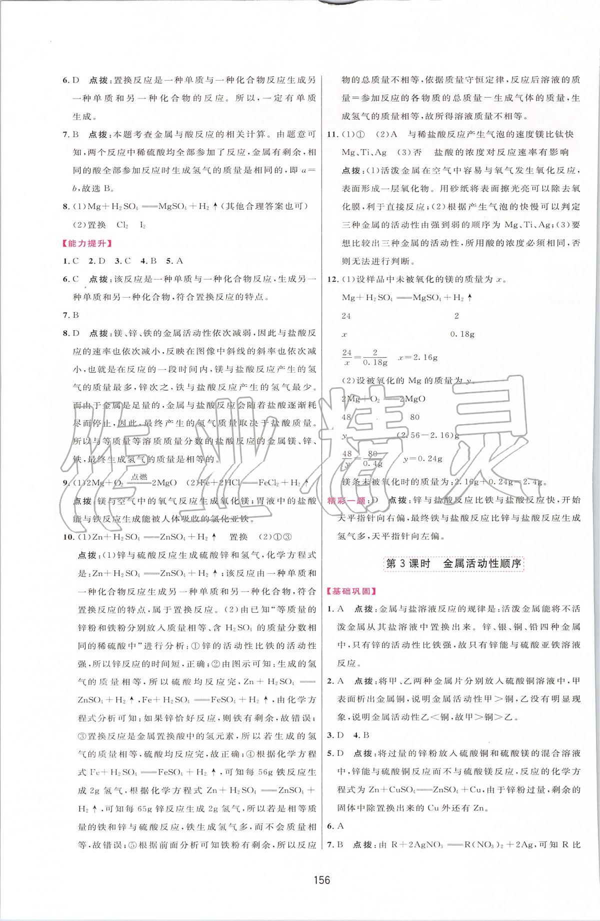 2020年三維數(shù)字課堂九年級化學下冊人教版 第2頁