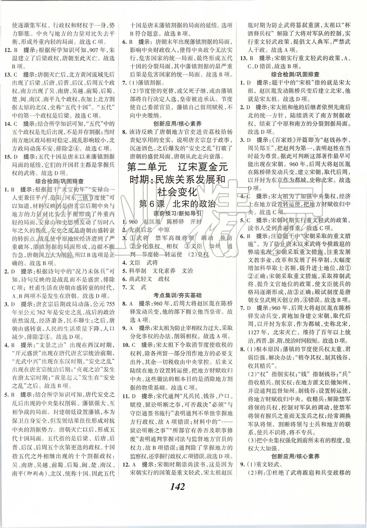 2020年全優(yōu)課堂考點集訓(xùn)與滿分備考七年級歷史下冊人教版 第4頁