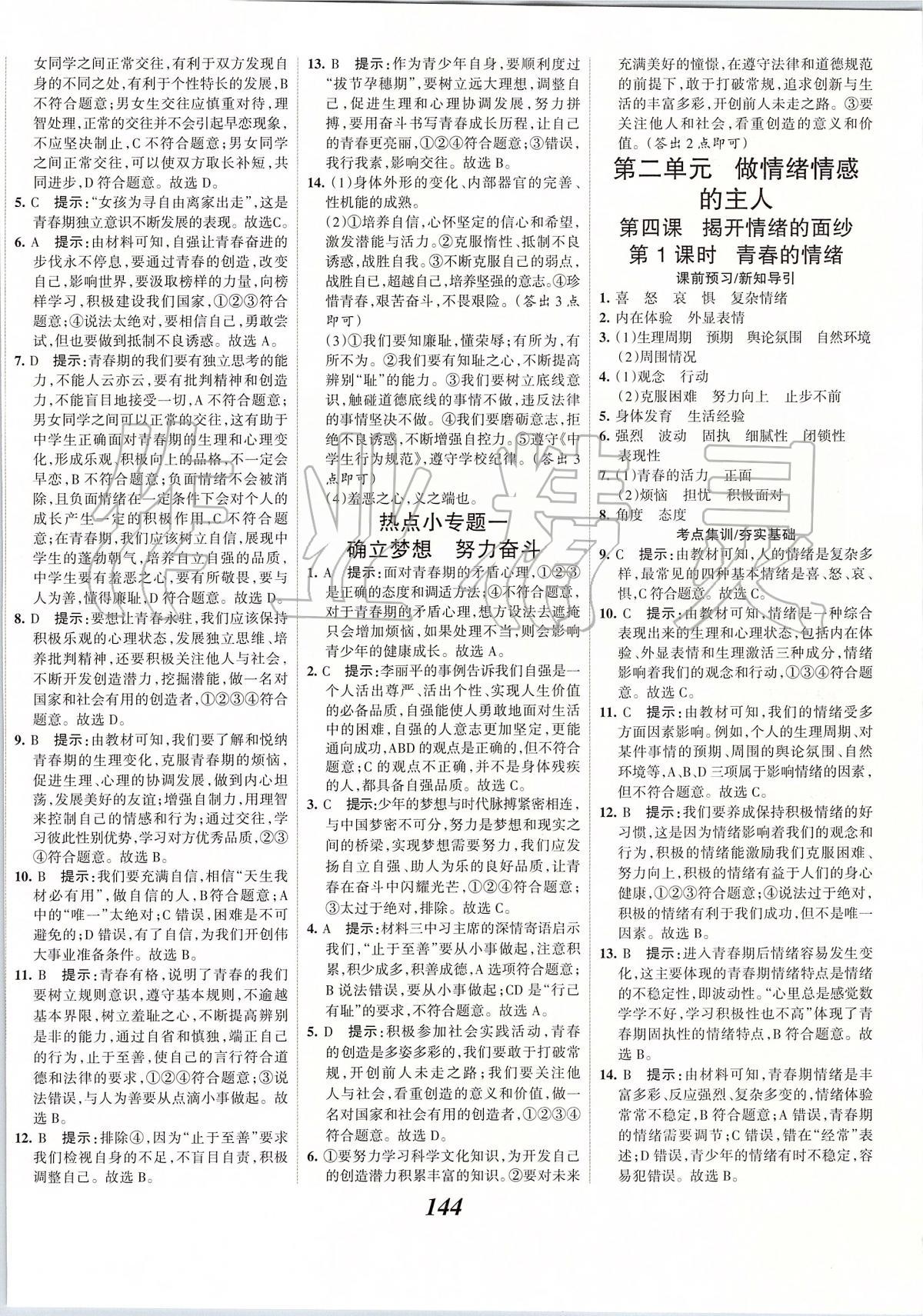 2020年全優(yōu)課堂考點(diǎn)集訓(xùn)與滿分備考七年級(jí)道德與法治下冊(cè)人教版 第6頁(yè)