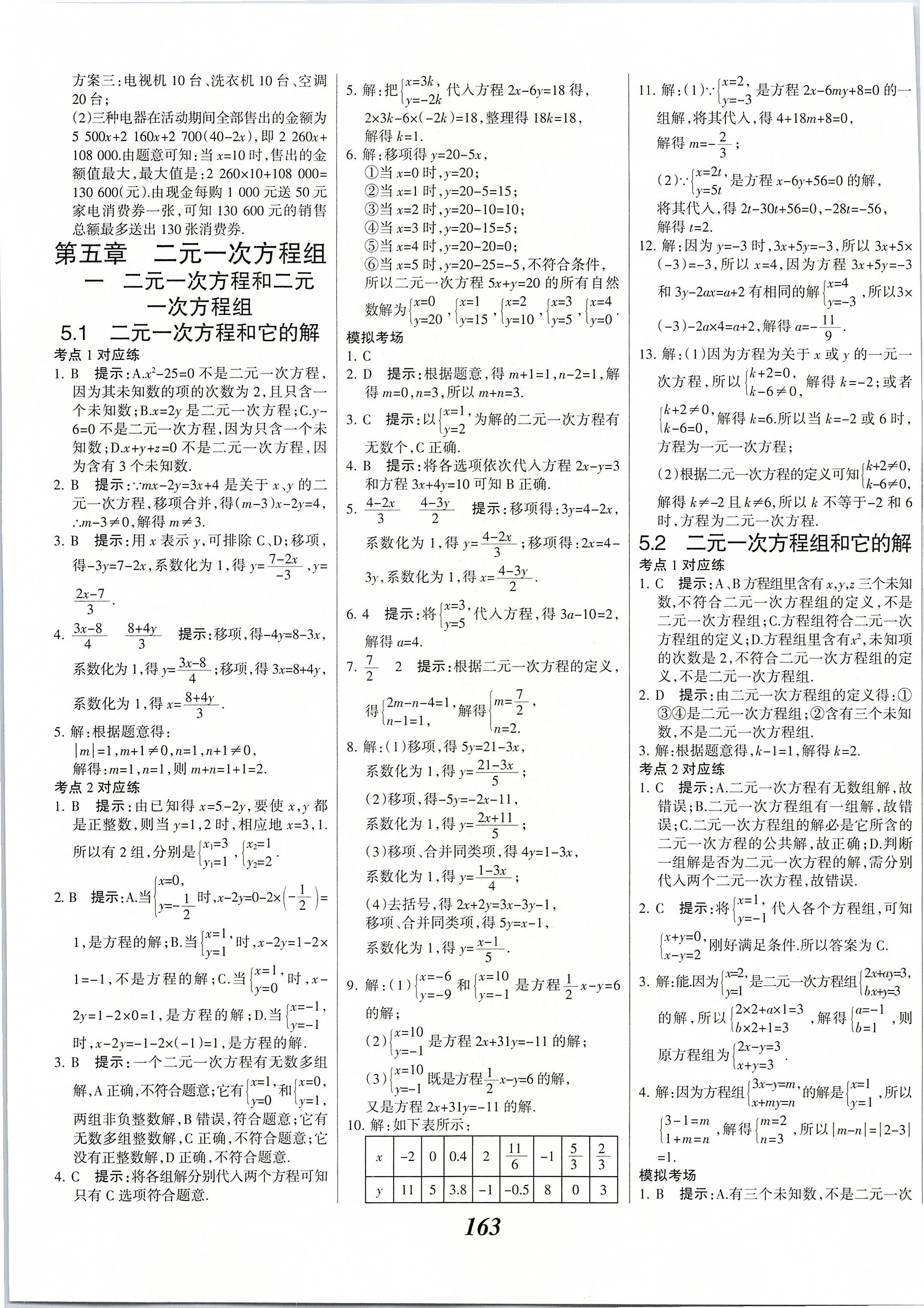 2020年全優(yōu)課堂考點(diǎn)集訓(xùn)與滿分備考七年級數(shù)學(xué)下冊北京版 第7頁