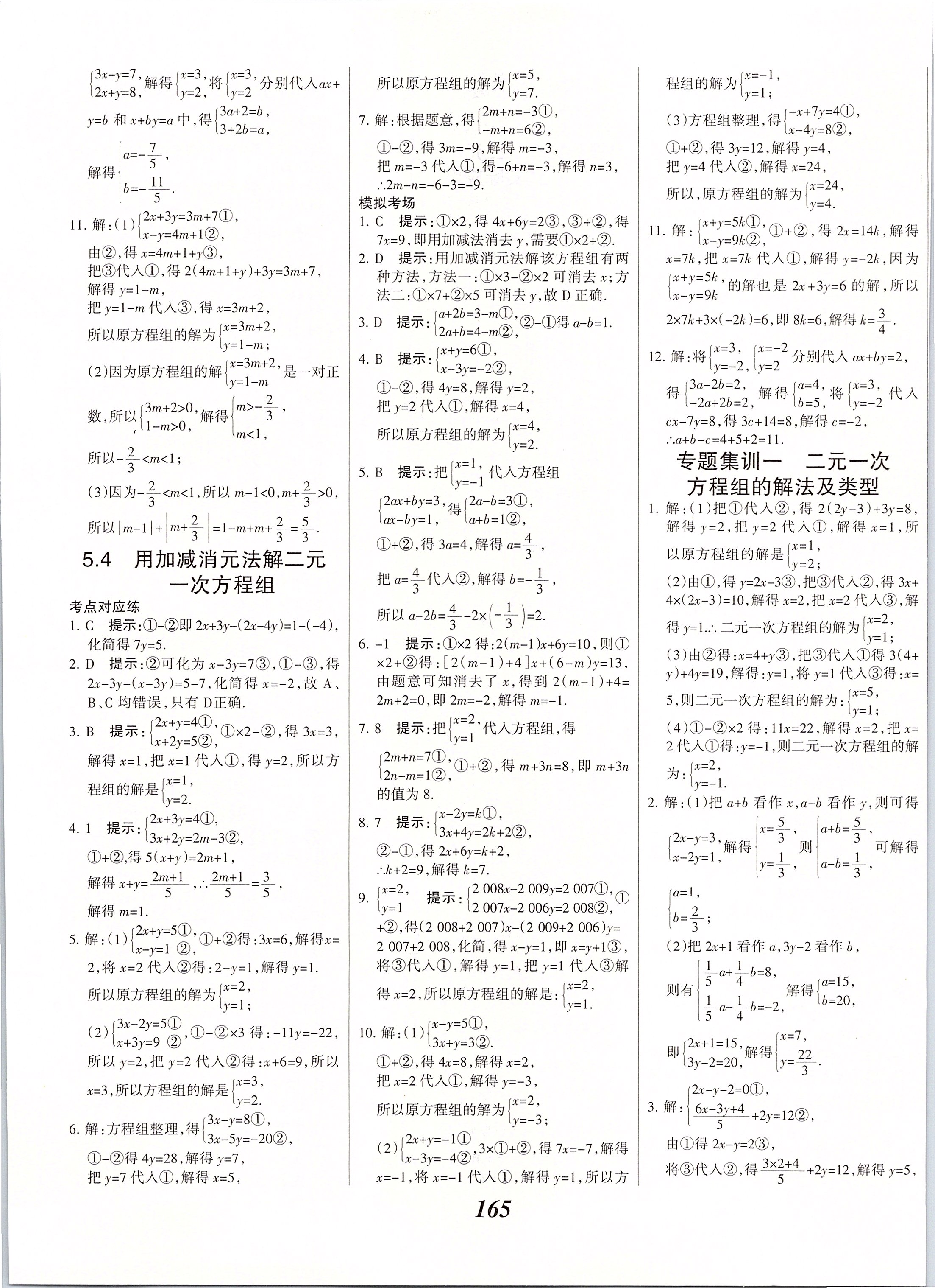 2020年全優(yōu)課堂考點集訓(xùn)與滿分備考七年級數(shù)學(xué)下冊北京版 第9頁