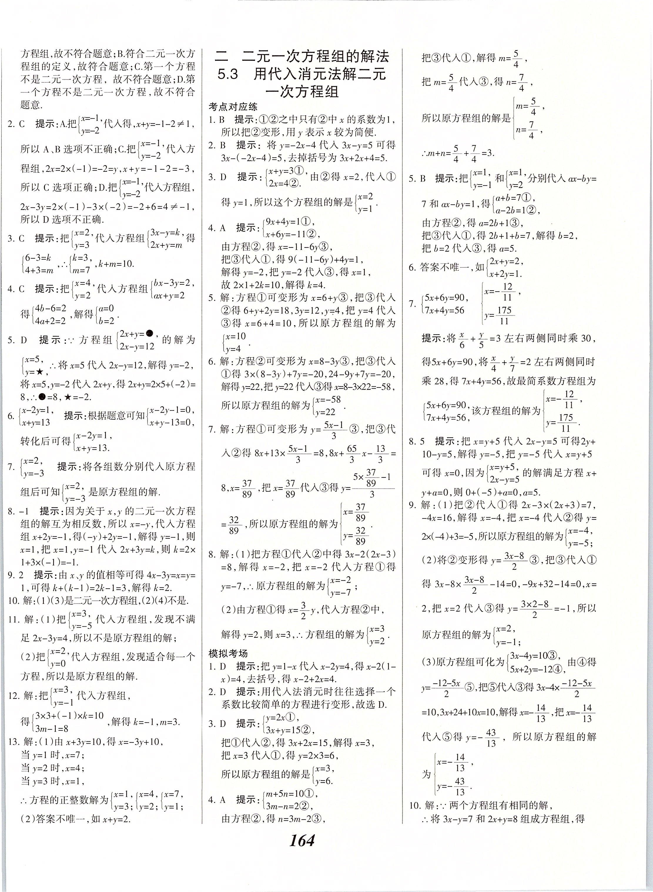 2020年全优课堂考点集训与满分备考七年级数学下册北京版 第8页