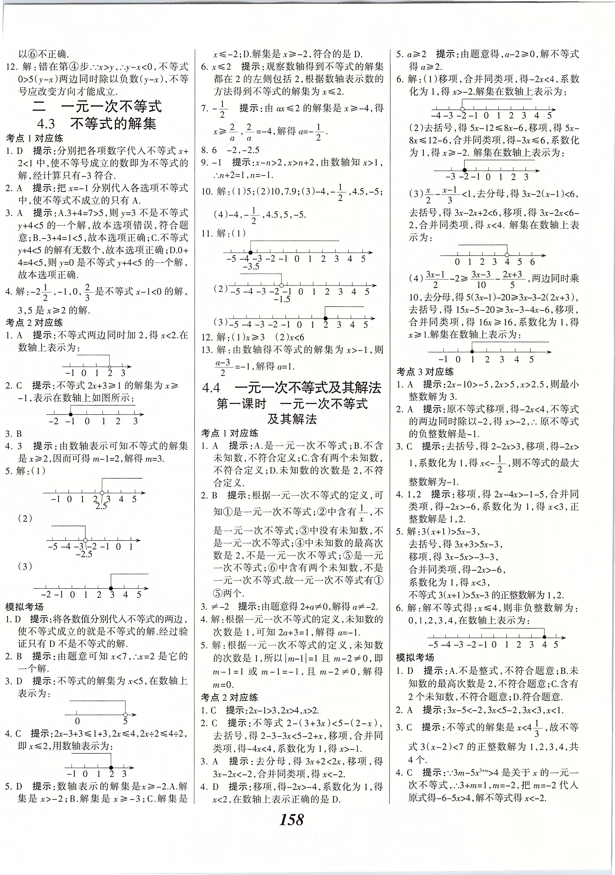 2020年全優(yōu)課堂考點集訓(xùn)與滿分備考七年級數(shù)學(xué)下冊北京版 第2頁