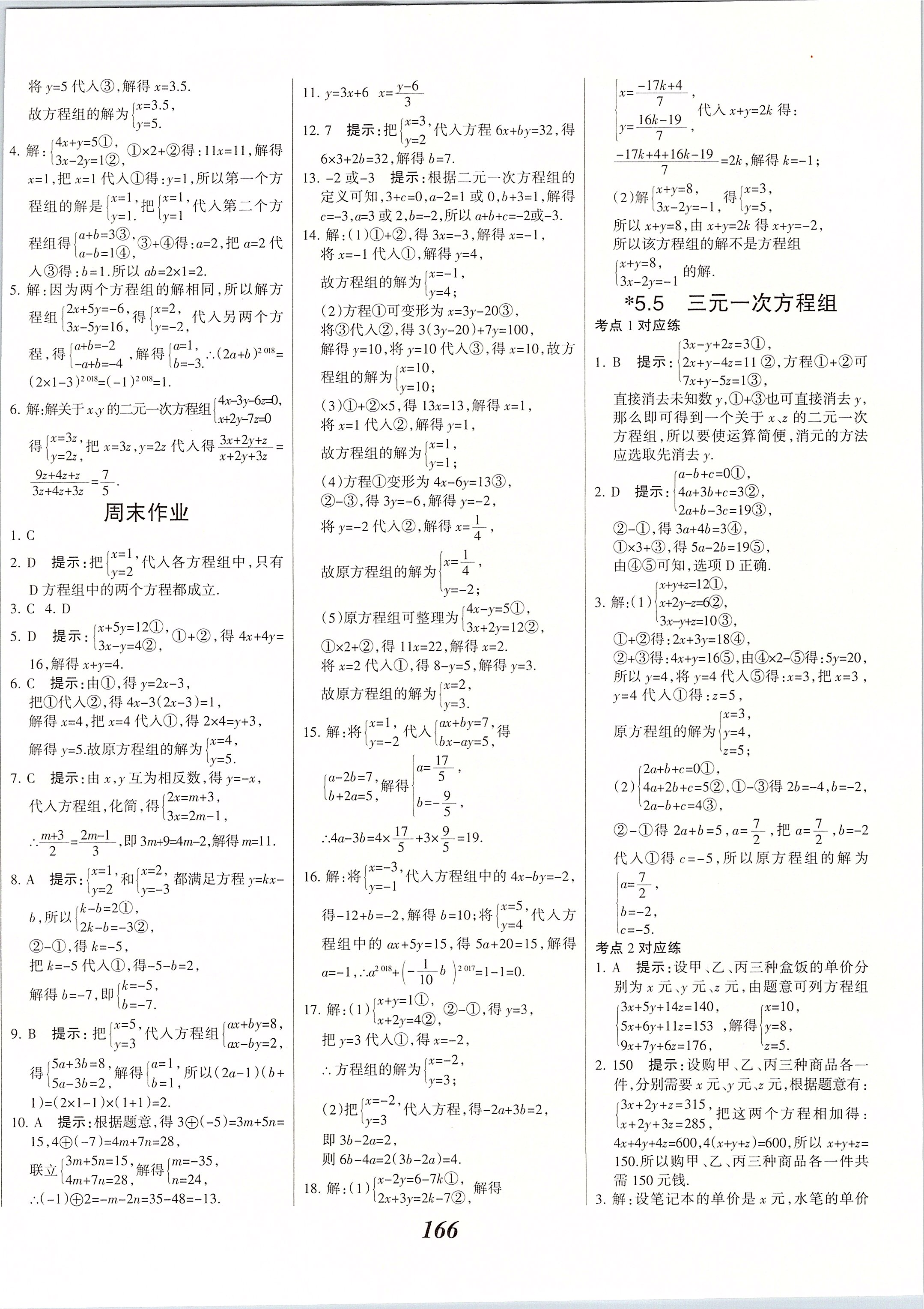 2020年全優(yōu)課堂考點(diǎn)集訓(xùn)與滿分備考七年級數(shù)學(xué)下冊北京版 第10頁