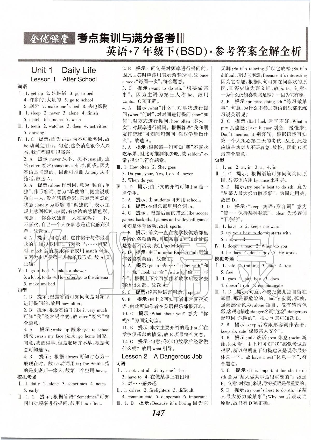 2020年全優(yōu)課堂考點(diǎn)集訓(xùn)與滿分備考七年級(jí)英語(yǔ)下冊(cè)北師大版 第1頁(yè)