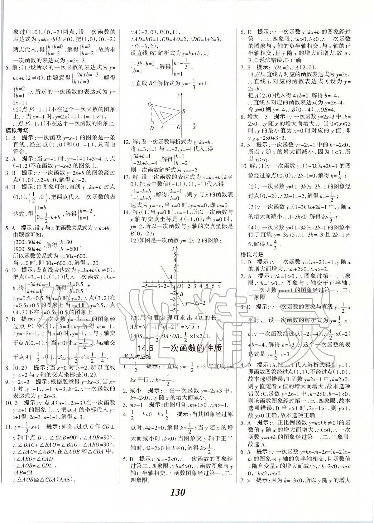 2020年全優(yōu)課堂考點集訓與滿分備考八年級數(shù)學下冊北京版 第6頁