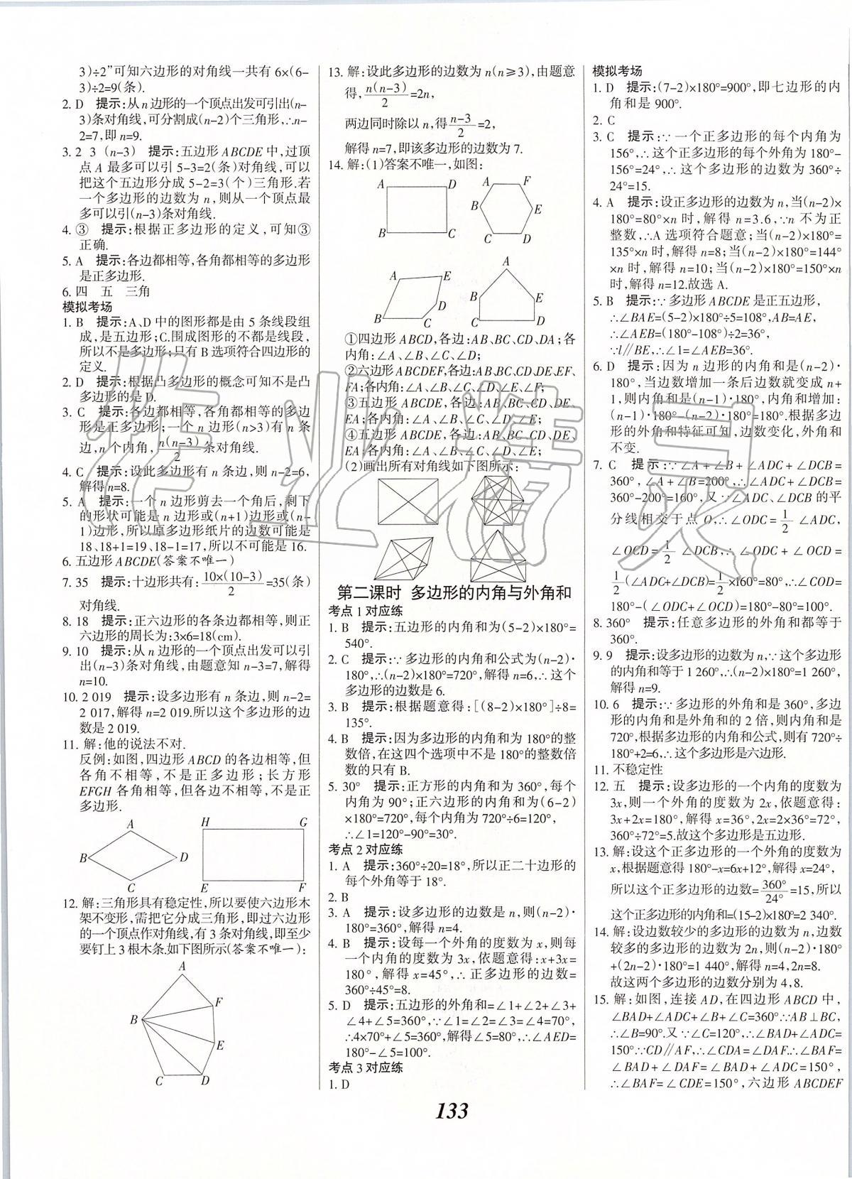 2020年全優(yōu)課堂考點集訓(xùn)與滿分備考八年級數(shù)學(xué)下冊北京版 第9頁