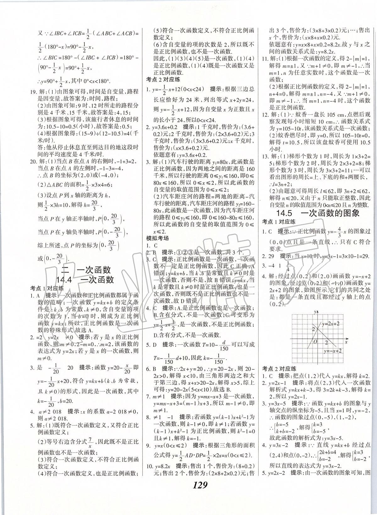 2020年全优课堂考点集训与满分备考八年级数学下册北京版 第5页