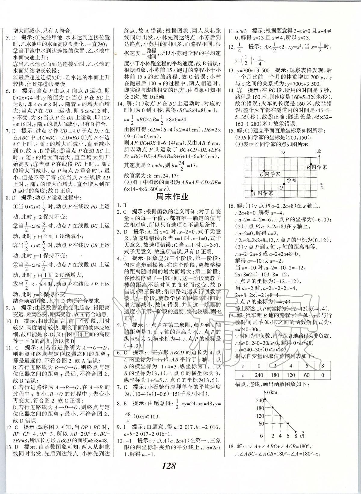 2020年全优课堂考点集训与满分备考八年级数学下册北京版 第4页