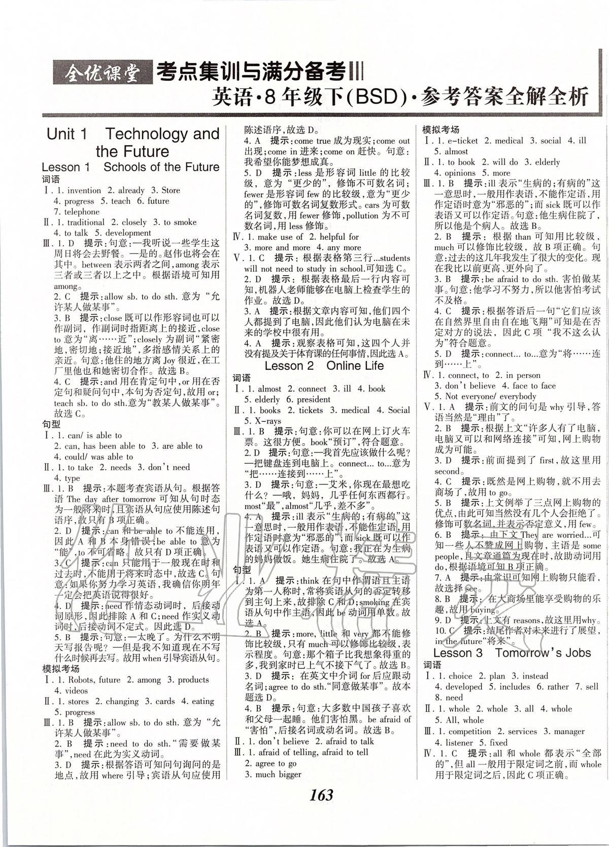 2020年全優(yōu)課堂考點(diǎn)集訓(xùn)與滿分備考八年級(jí)英語(yǔ)下冊(cè)北師大版 第1頁(yè)