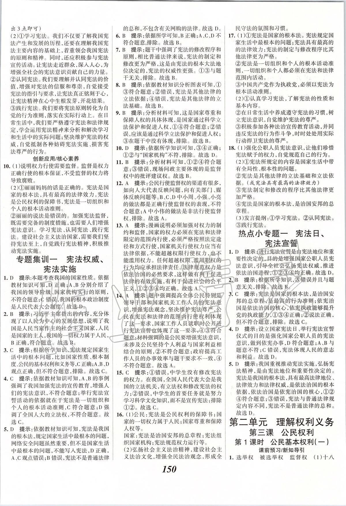 2020年全優(yōu)課堂考點(diǎn)集訓(xùn)與滿分備考八年級道德與法治下冊人教版 第4頁