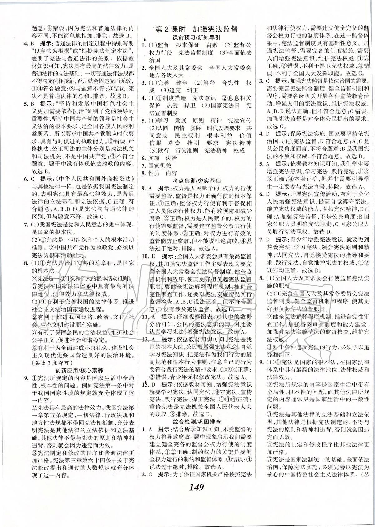 2020年全優(yōu)課堂考點集訓(xùn)與滿分備考八年級道德與法治下冊人教版 第3頁