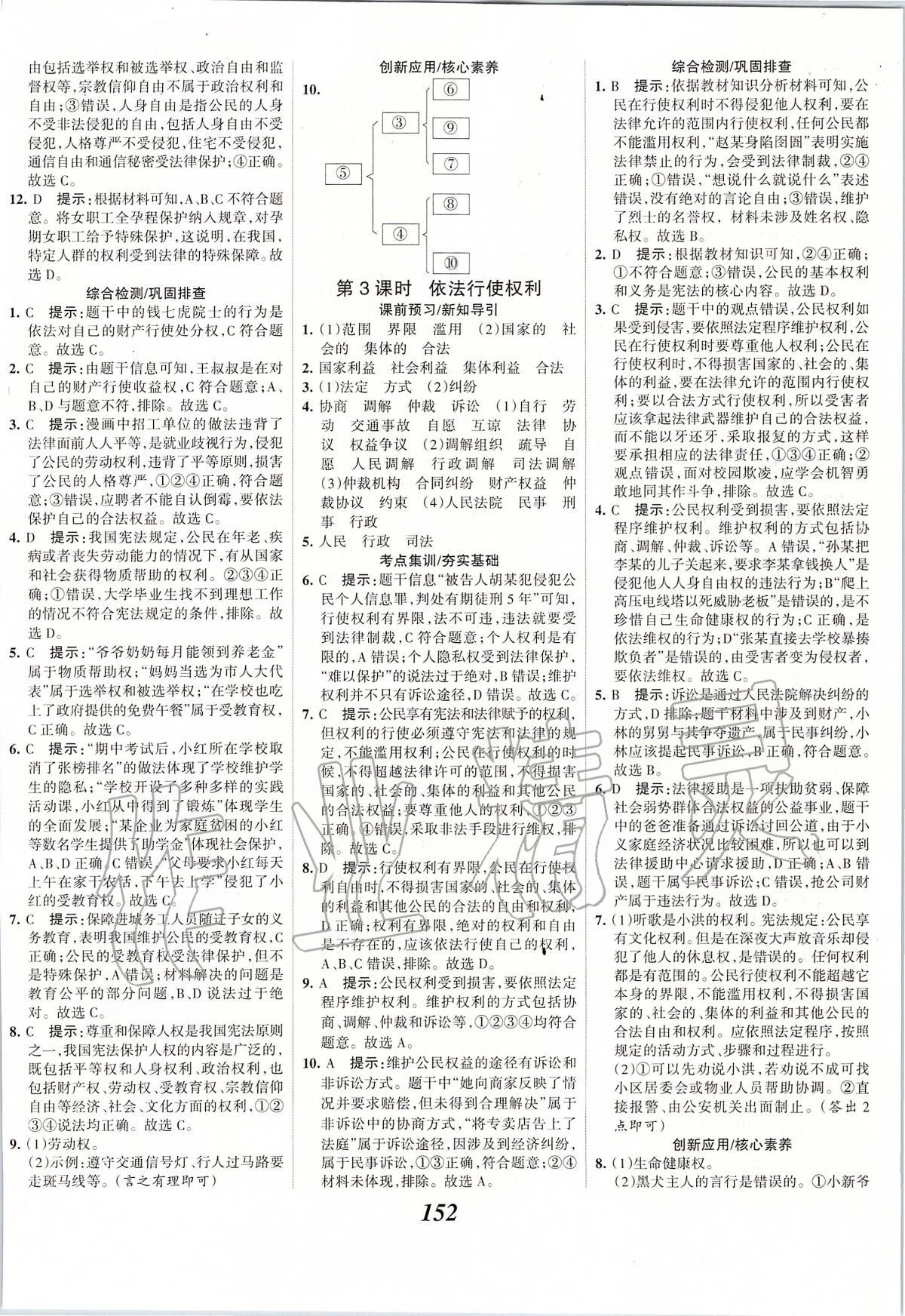 2020年全優(yōu)課堂考點集訓(xùn)與滿分備考八年級道德與法治下冊人教版 第6頁