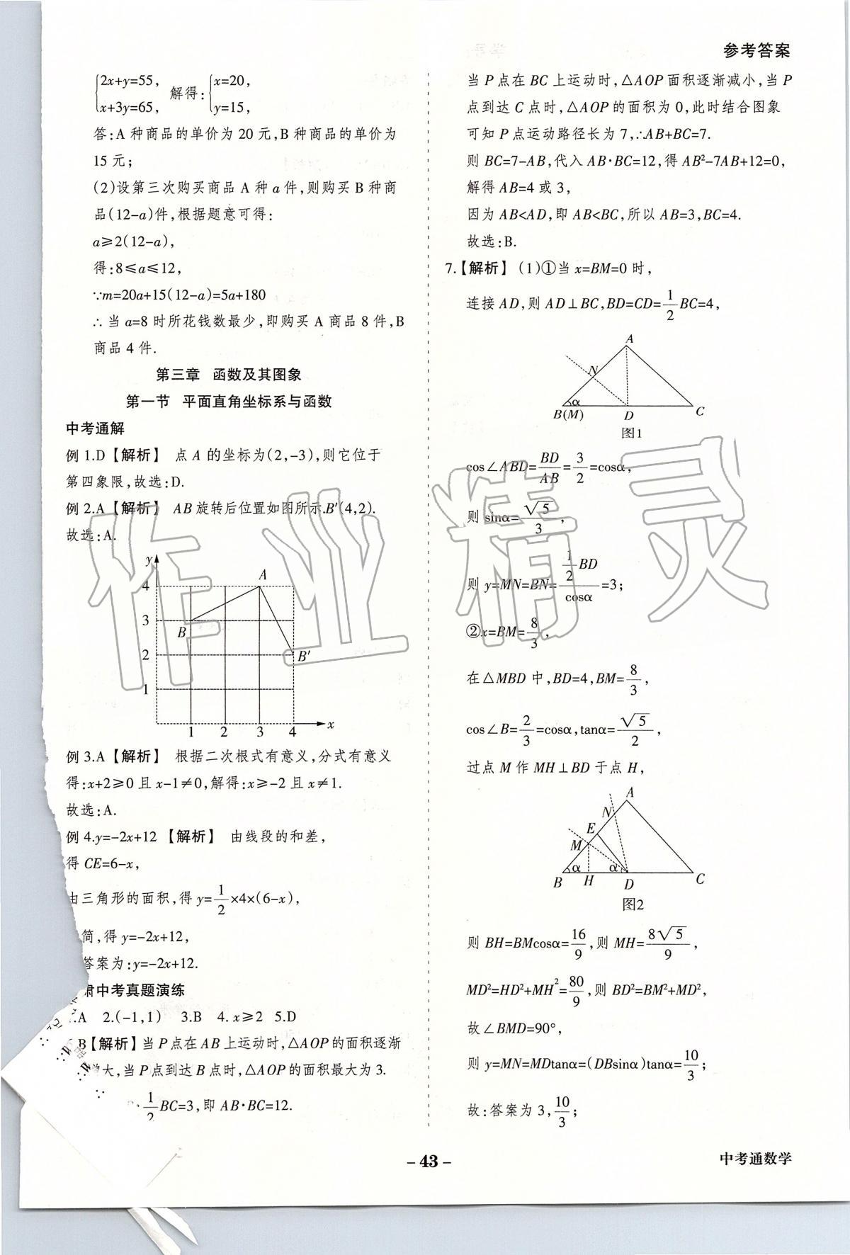 2020年中考通甘肅省中考復(fù)習(xí)指導(dǎo)與測試數(shù)學(xué)人教版 第13頁