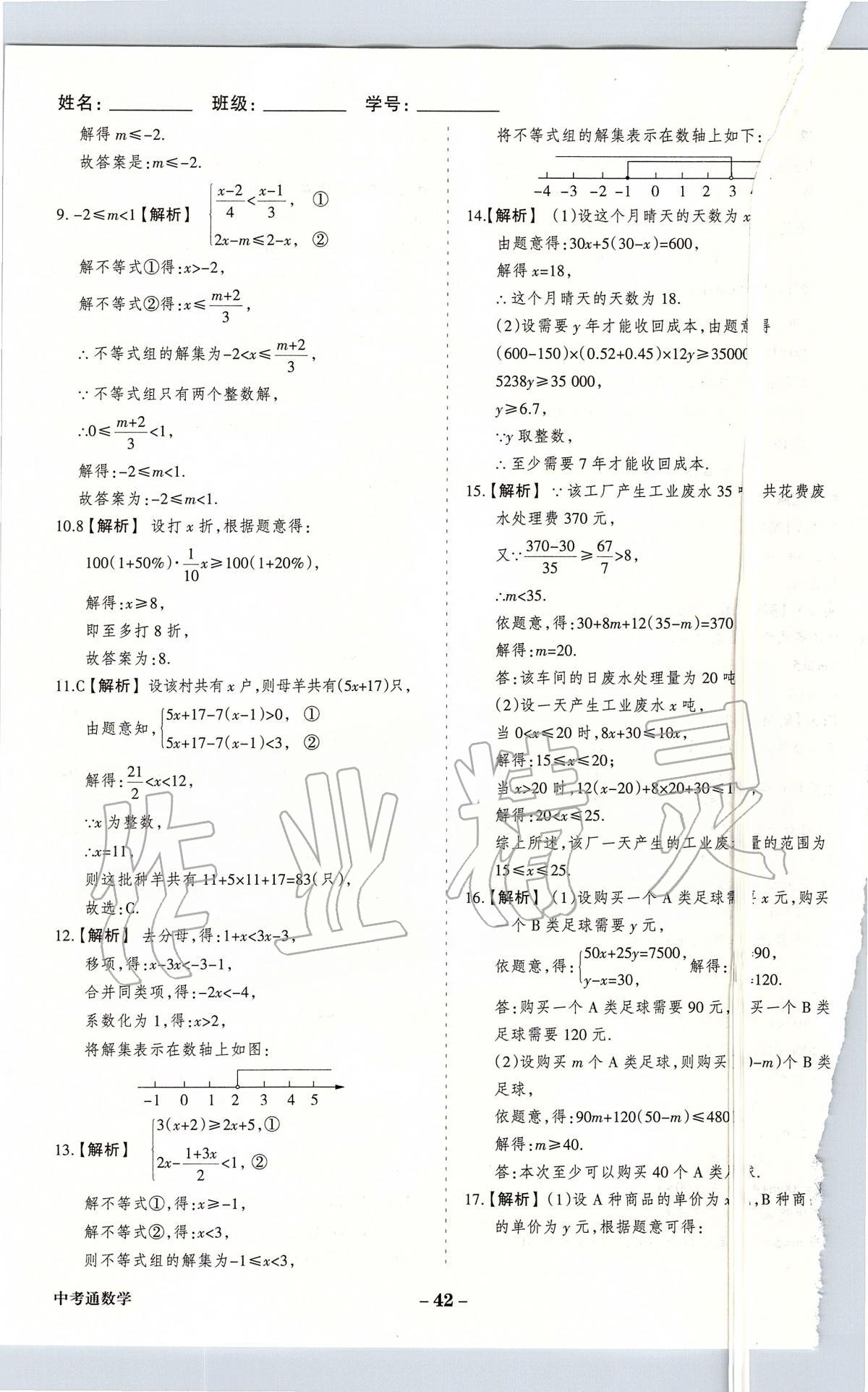 2020年中考通甘肃省中考复习指导与测试数学人教版&nbsp;第12页