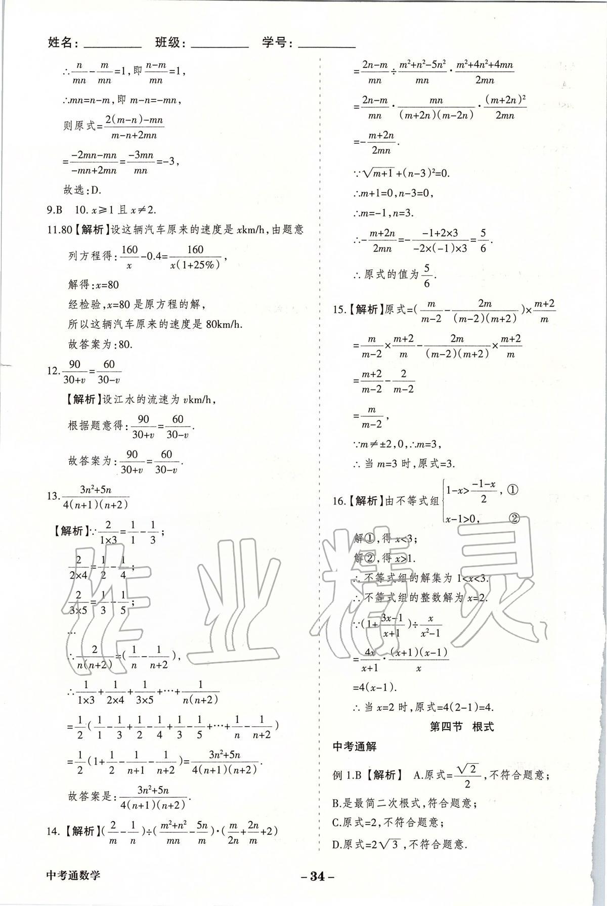 2020年中考通甘肅省中考復(fù)習(xí)指導(dǎo)與測(cè)試數(shù)學(xué)人教版 第4頁(yè)