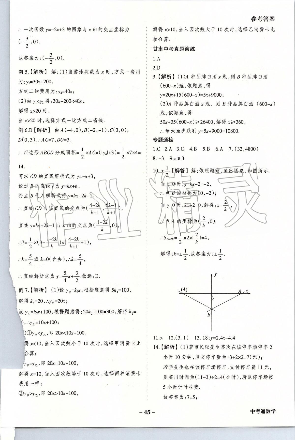 2020年中考通甘肅省中考復(fù)習(xí)指導(dǎo)與測試數(shù)學(xué)人教版 第15頁