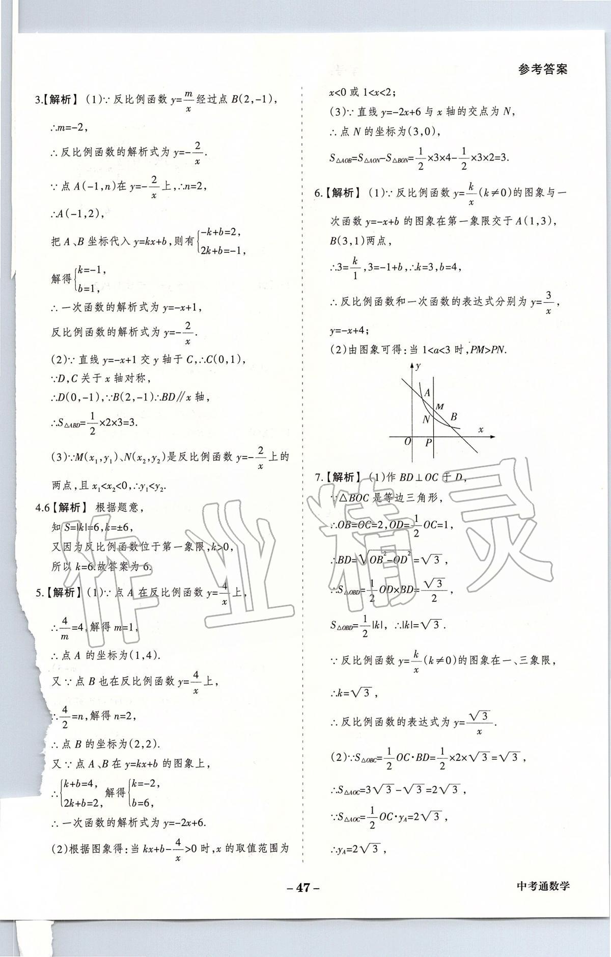 2020年中考通甘肅省中考復習指導與測試數(shù)學人教版 第17頁