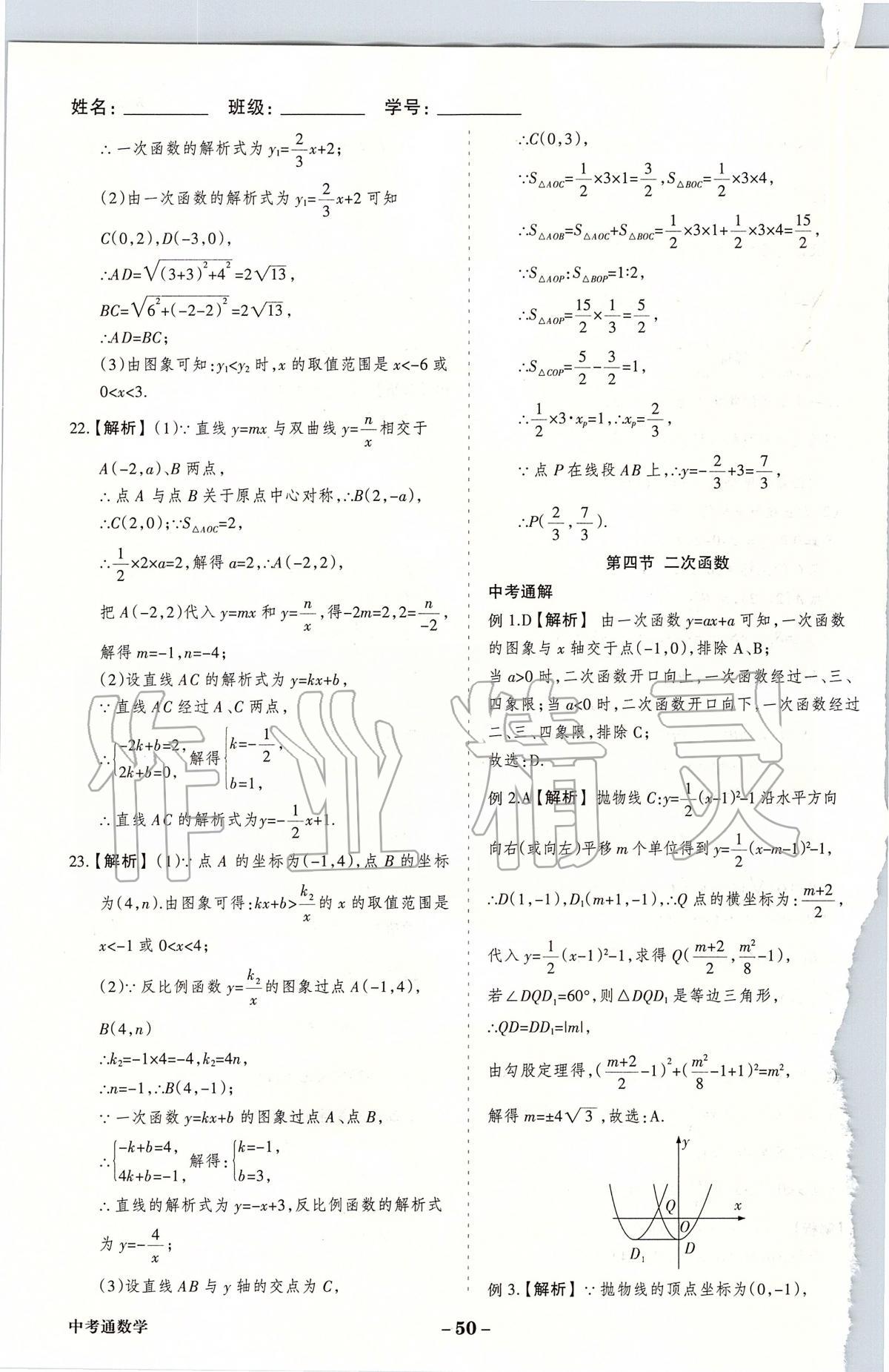 2020年中考通甘肅省中考復(fù)習(xí)指導(dǎo)與測(cè)試數(shù)學(xué)人教版 第20頁