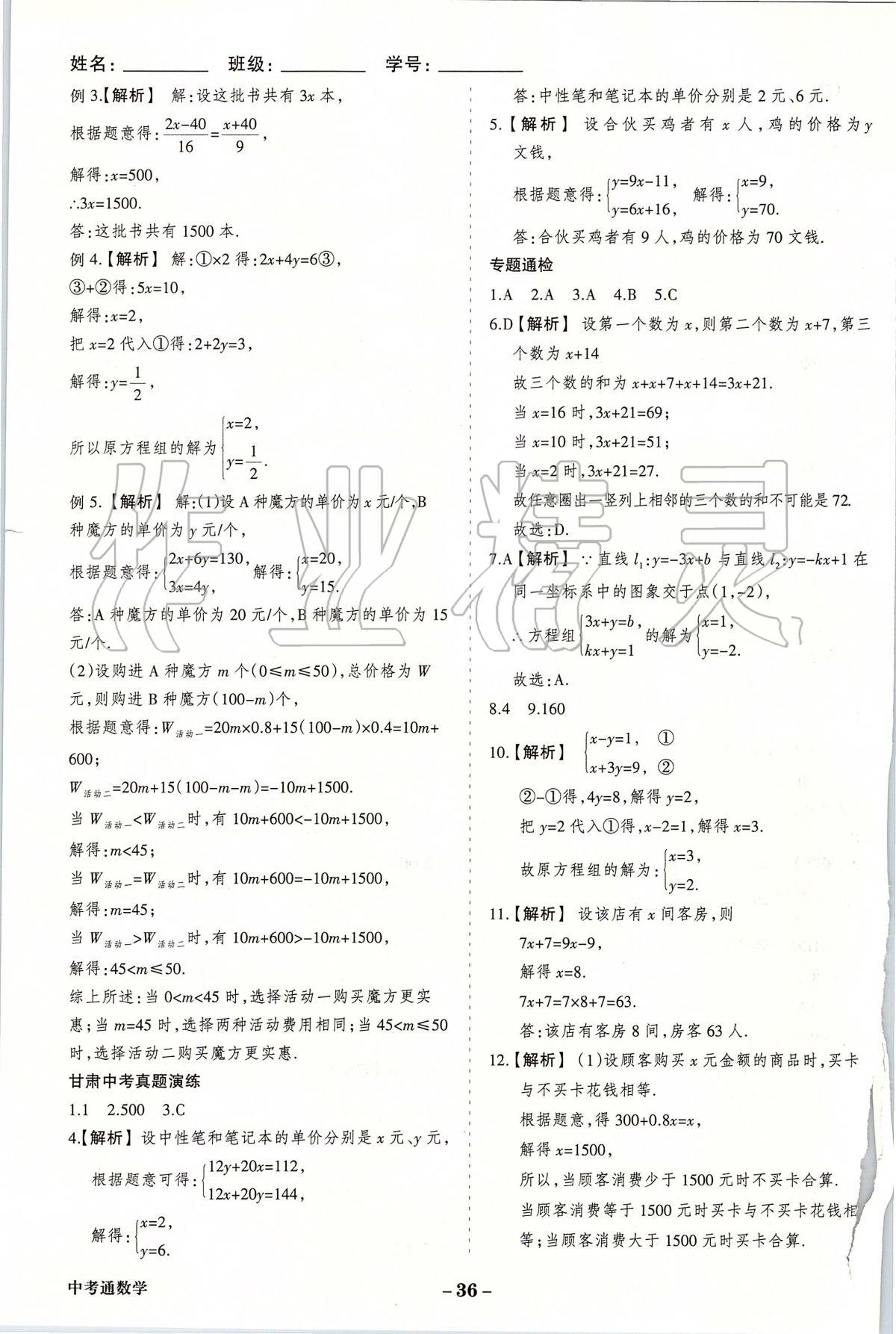 2020年中考通甘肃省中考复习指导与测试数学人教版&nbsp;第6页