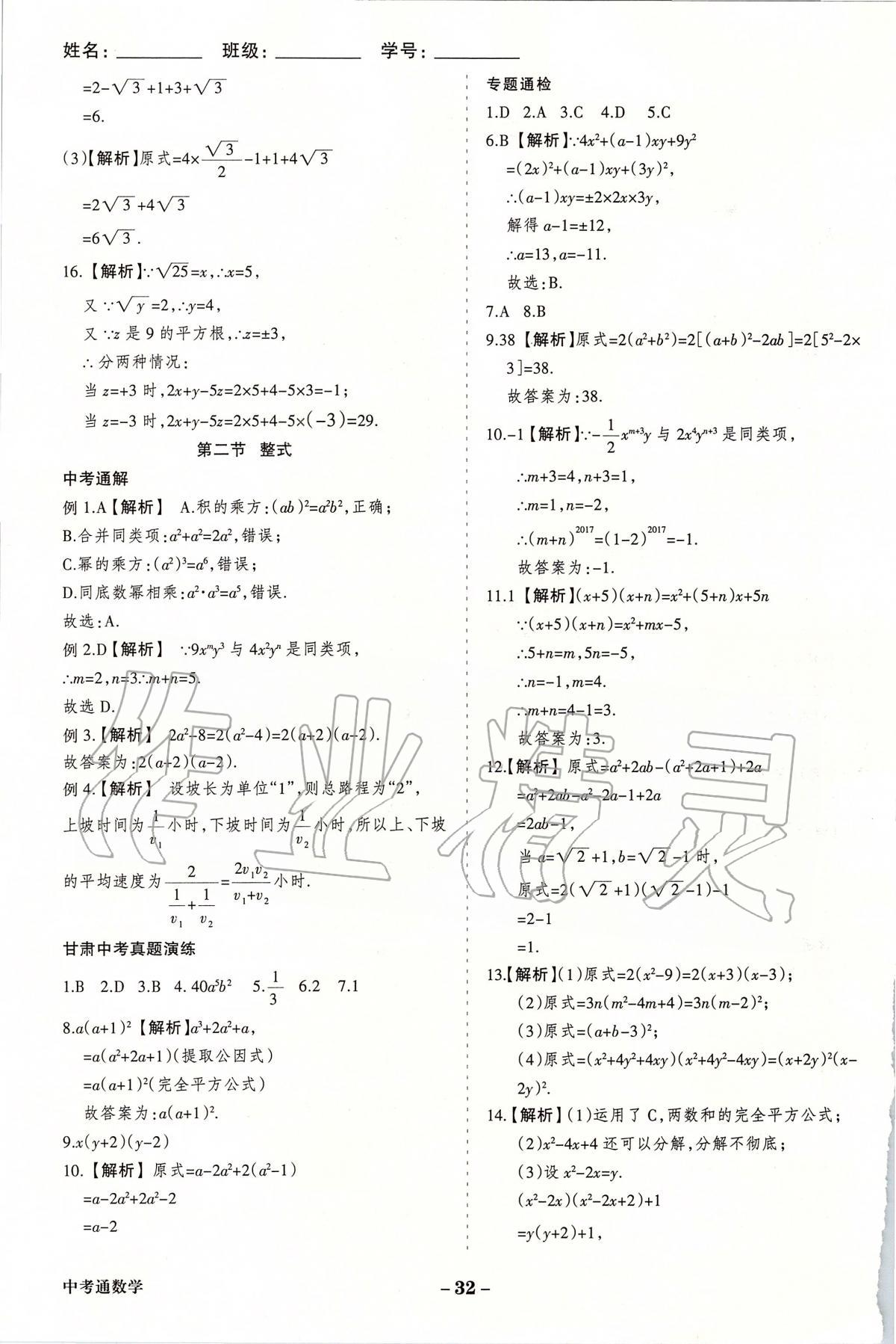 2020年中考通甘肅省中考復(fù)習(xí)指導(dǎo)與測(cè)試數(shù)學(xué)人教版 第2頁