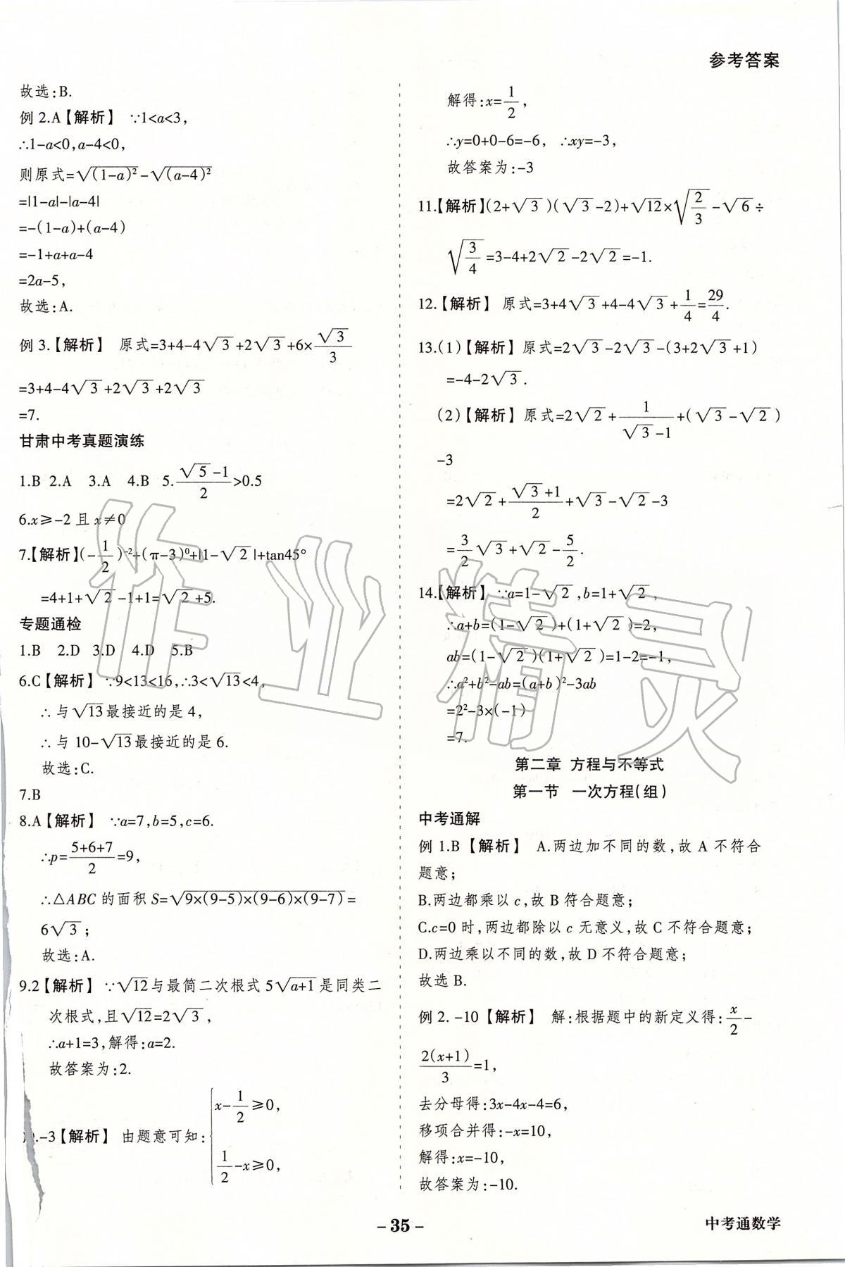 2020年中考通甘肃省中考复习指导与测试数学人教版&nbsp;第5页