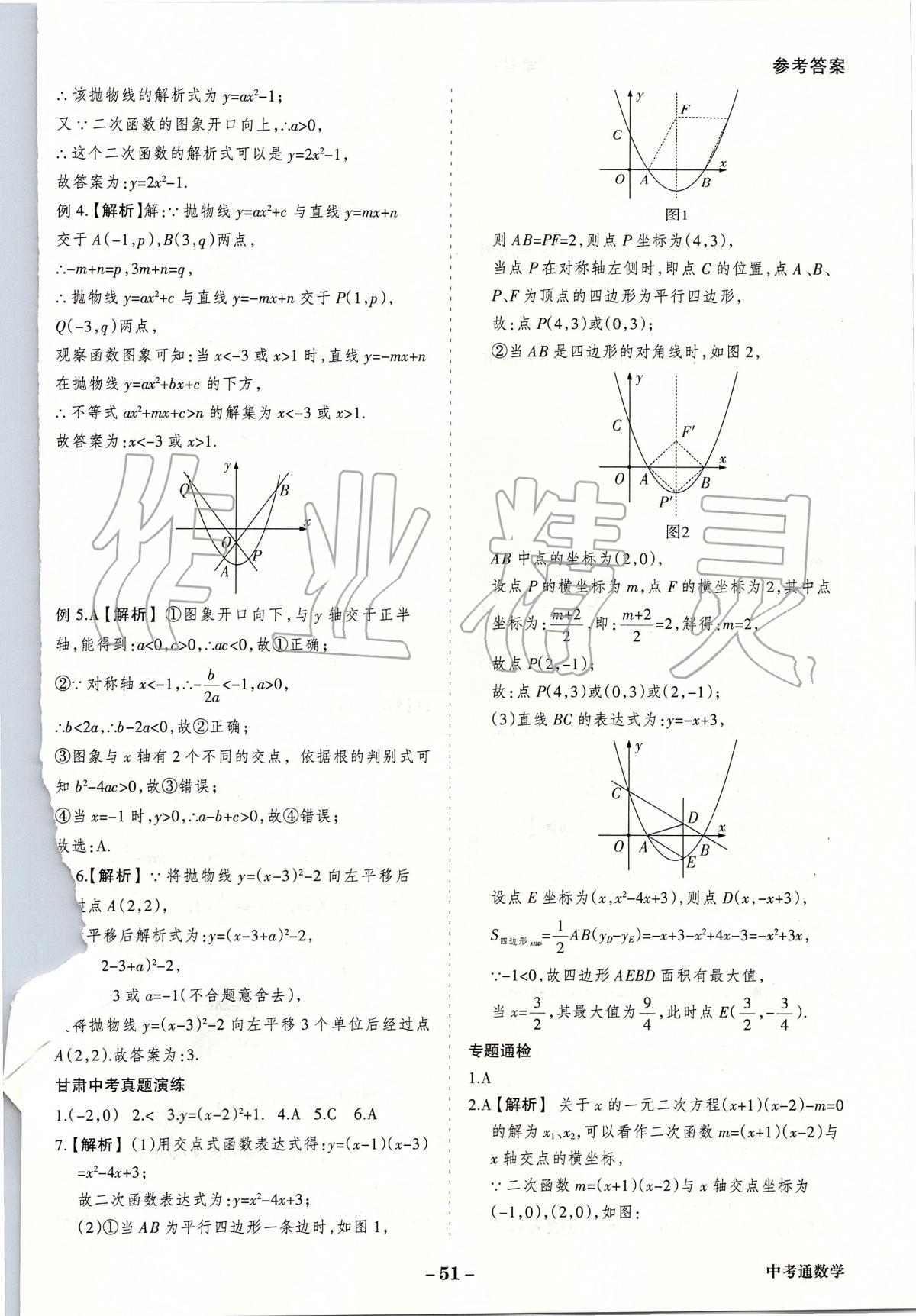 2020年中考通甘肃省中考复习指导与测试数学人教版&nbsp;第21页