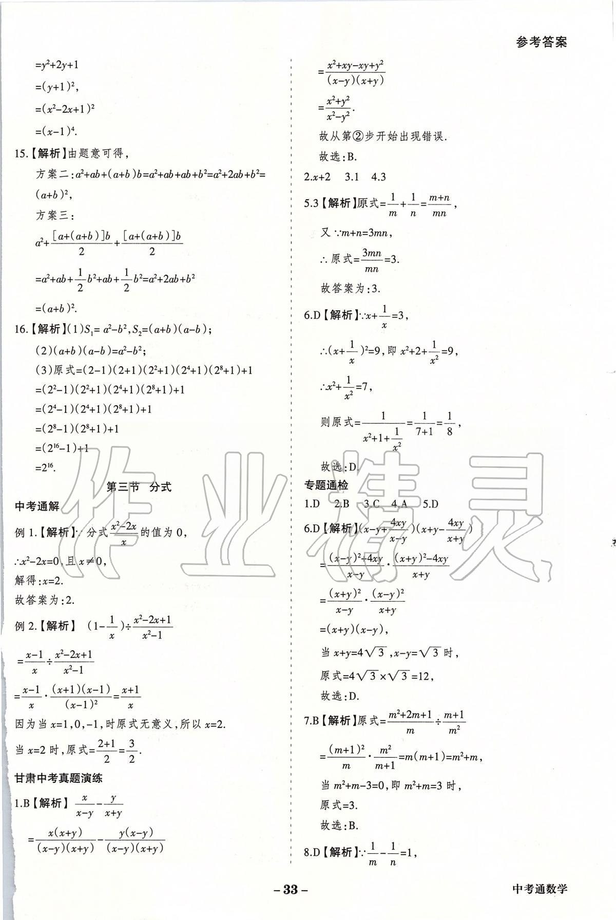 2020年中考通甘肅省中考復(fù)習指導(dǎo)與測試數(shù)學人教版 第3頁