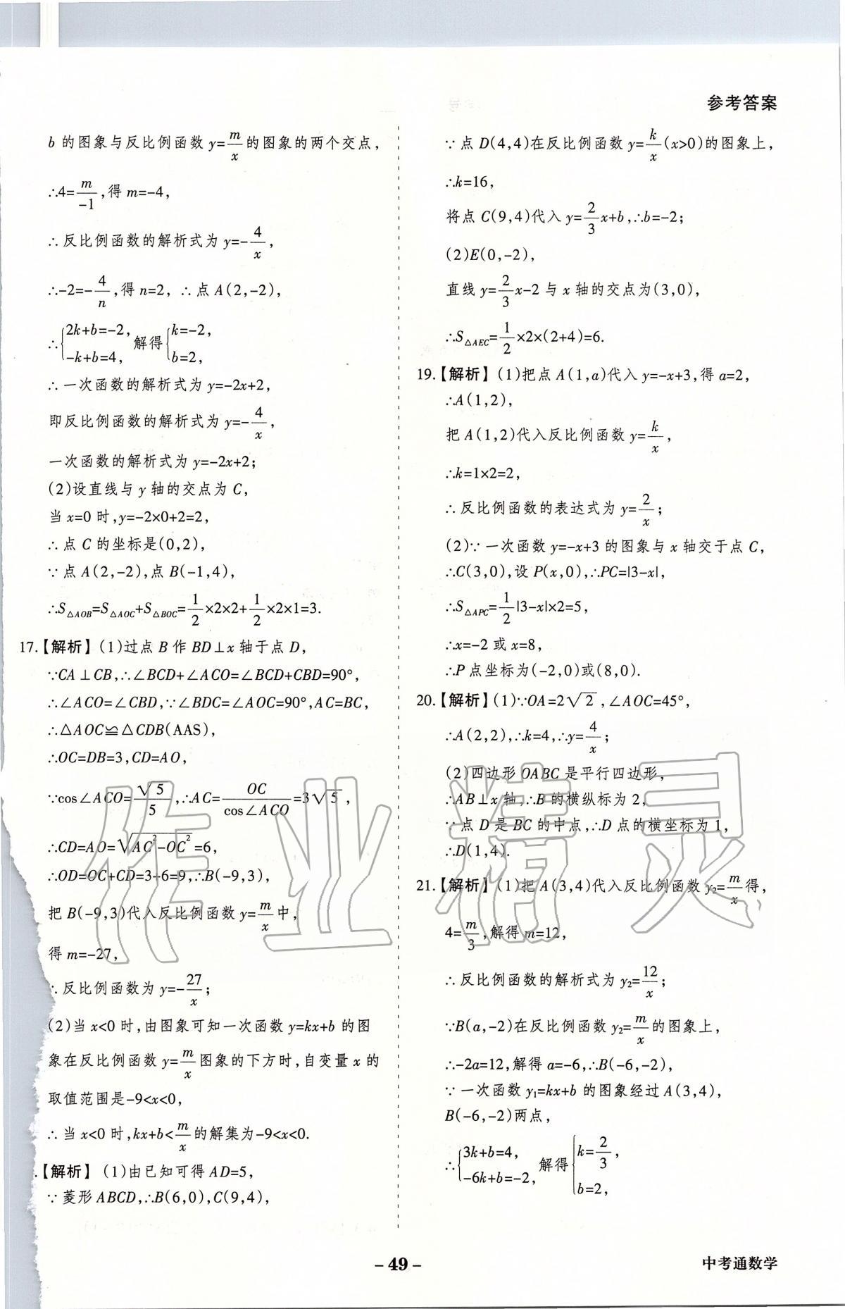 2020年中考通甘肅省中考復(fù)習(xí)指導(dǎo)與測(cè)試數(shù)學(xué)人教版 第19頁(yè)