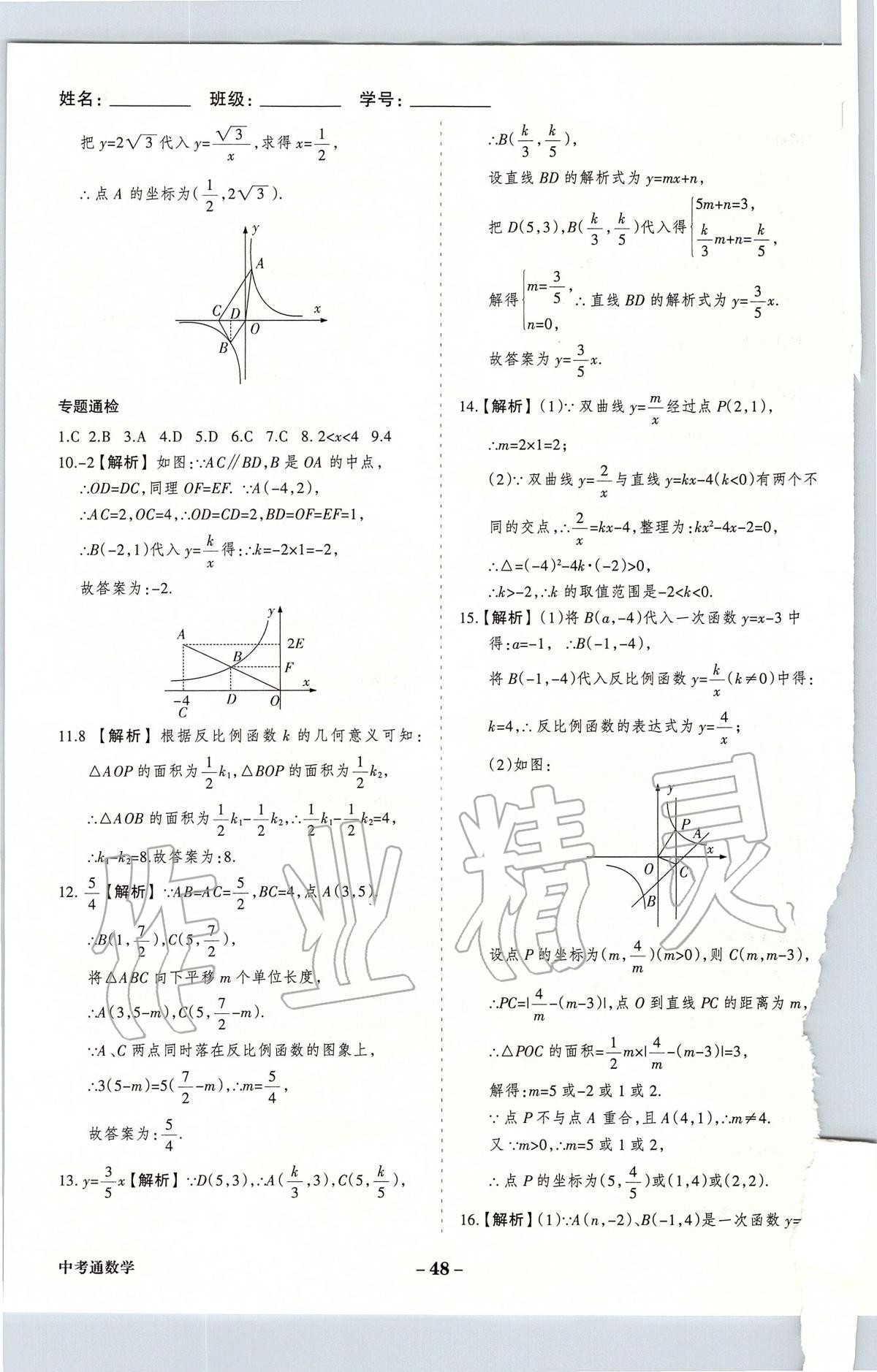 2020年中考通甘肅省中考復(fù)習(xí)指導(dǎo)與測(cè)試數(shù)學(xué)人教版 第18頁(yè)