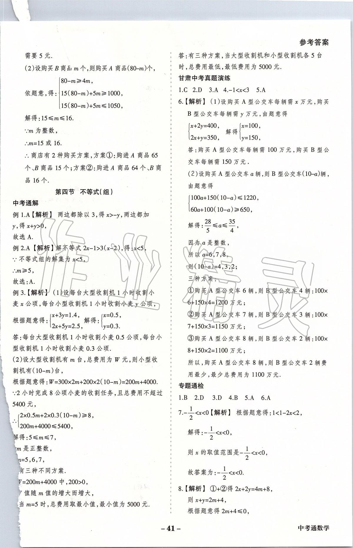 2020年中考通甘肃省中考复习指导与测试数学人教版&nbsp;第11页