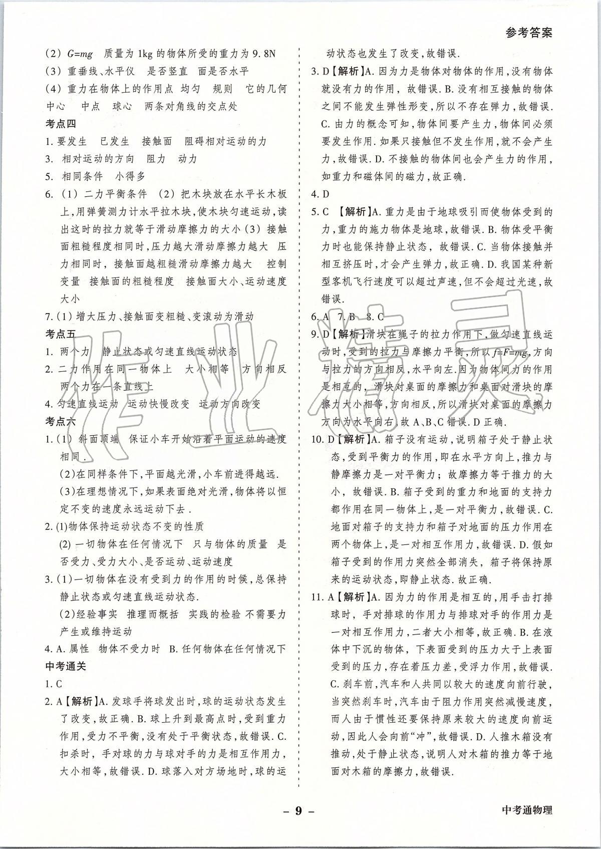 2020年中考通甘肅省中考復(fù)習(xí)指導(dǎo)與測試物理人教版 第9頁