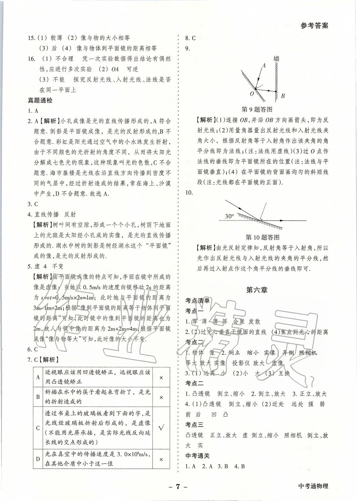 2020年中考通甘肅省中考復(fù)習指導(dǎo)與測試物理人教版 第7頁