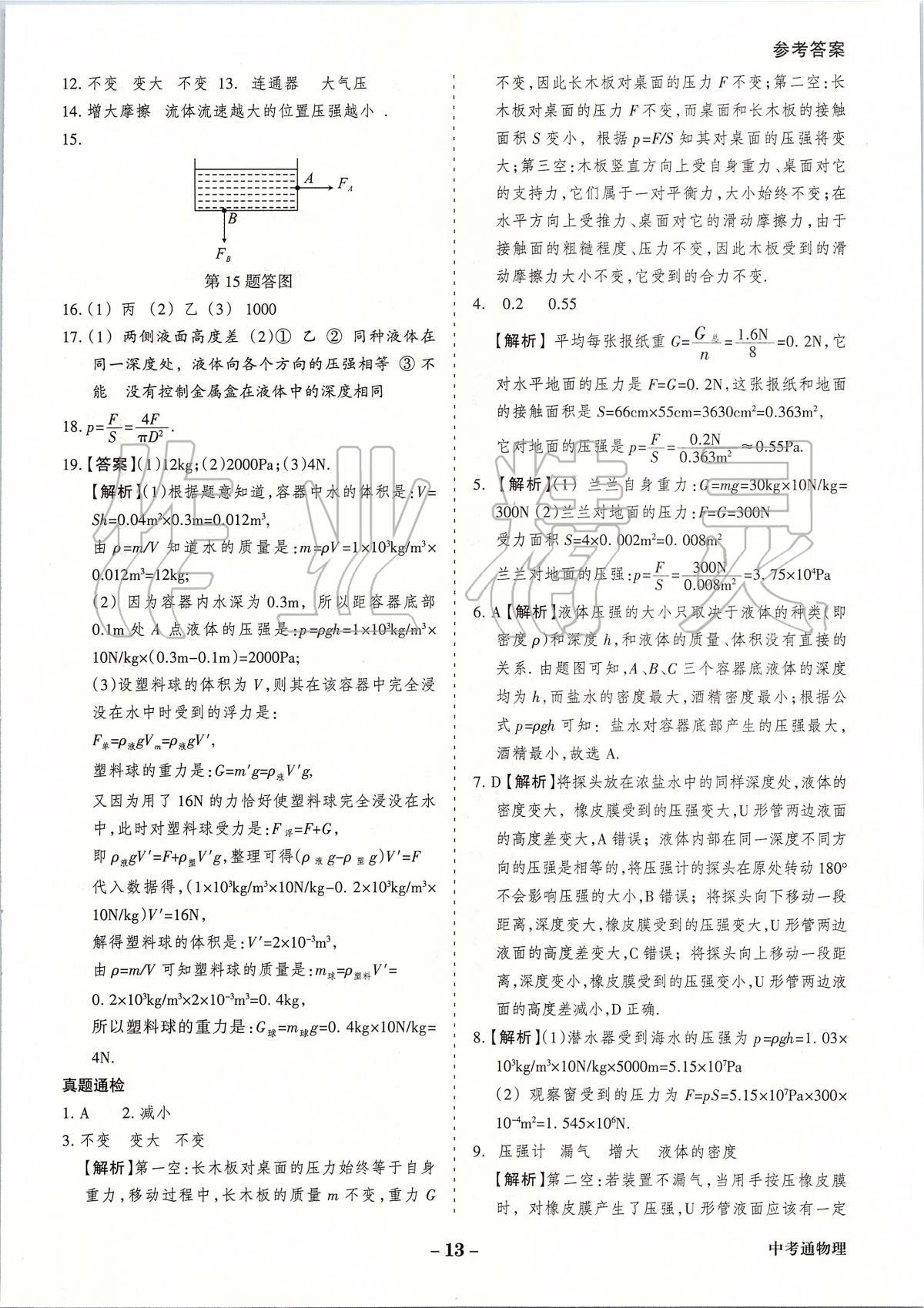 2020年中考通甘肅省中考復習指導與測試物理人教版 第13頁