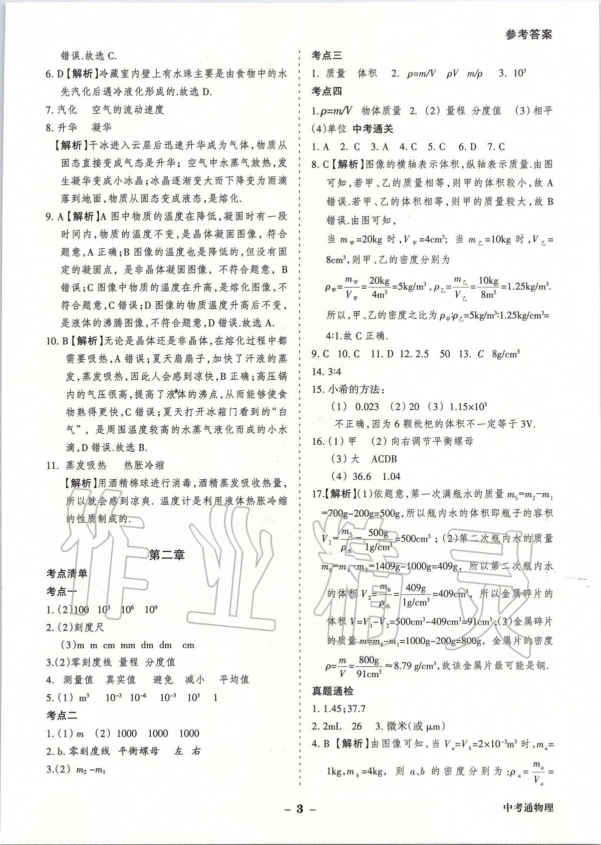 2020年中考通甘肅省中考復(fù)習(xí)指導(dǎo)與測試物理人教版 第3頁