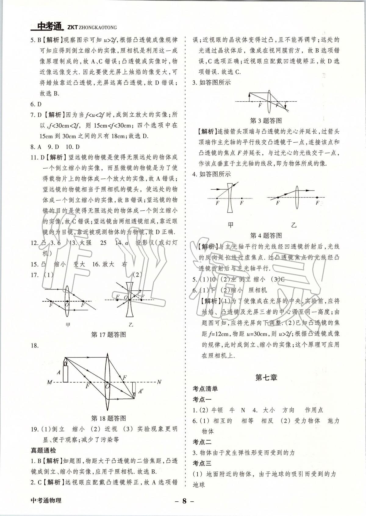 2020年中考通甘肅省中考復(fù)習(xí)指導(dǎo)與測試物理人教版 第8頁