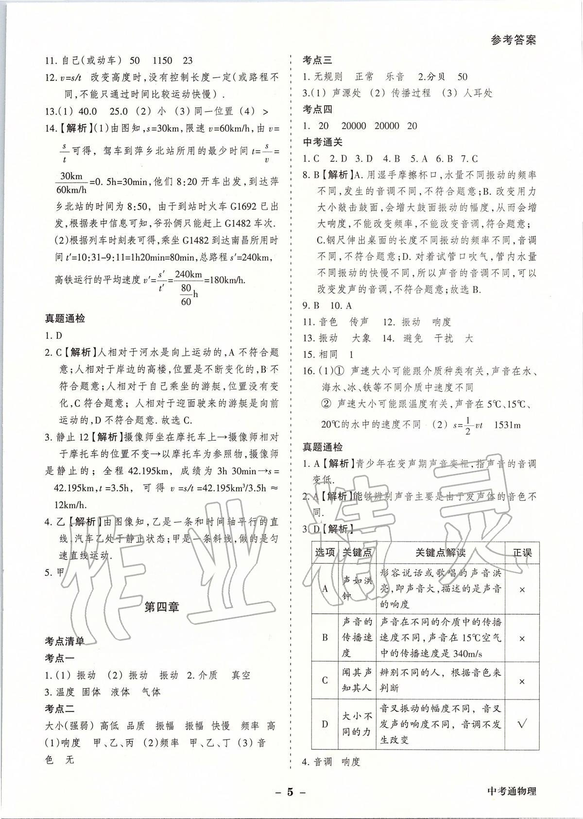 2020年中考通甘肅省中考復(fù)習(xí)指導(dǎo)與測(cè)試物理人教版 第5頁