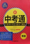 2020年中考通甘肅省中考復(fù)習(xí)指導(dǎo)與測試物理人教版