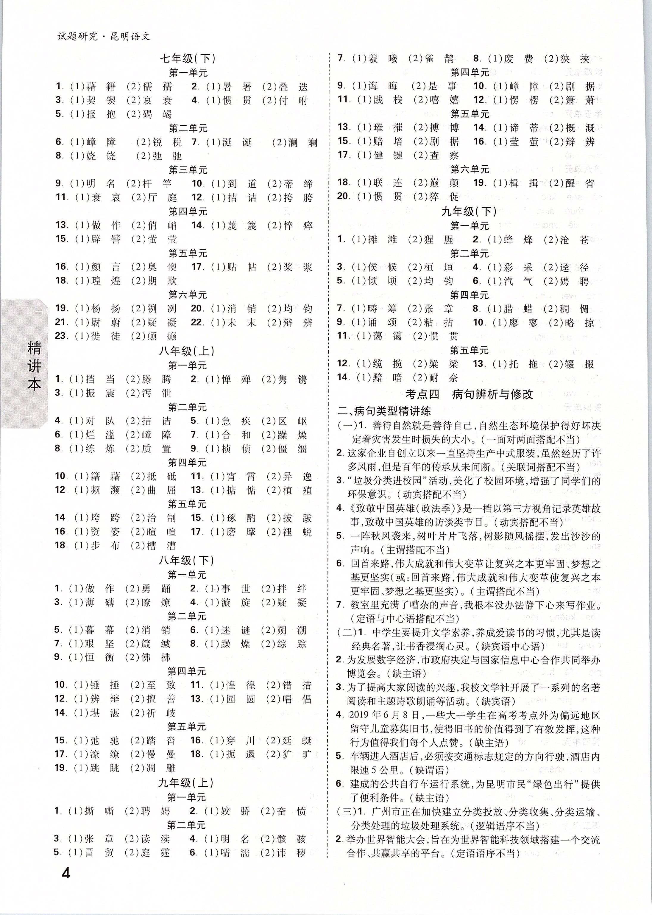 2020年萬唯中考試題研究語文昆明專版 第4頁