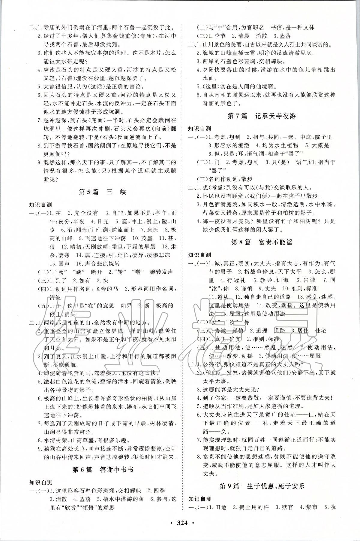 2020年云南省學(xué)業(yè)水平考試初中總復(fù)習(xí)風(fēng)向標(biāo)語文 第2頁