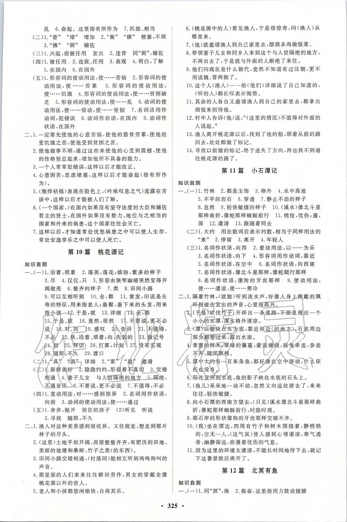 2020年云南省学业水平考试初中总复习风向标语文 第3页