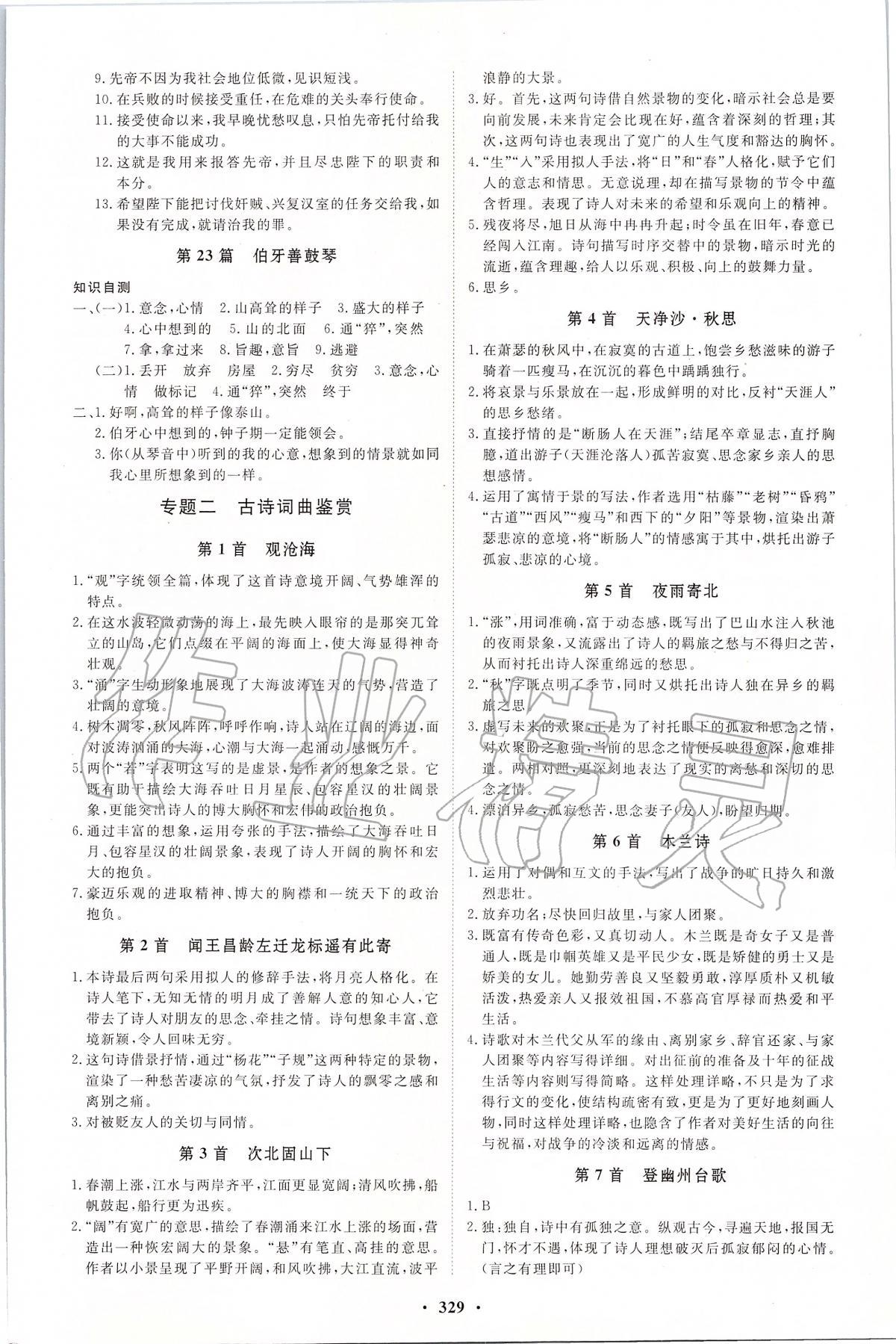 2020年云南省學(xué)業(yè)水平考試初中總復(fù)習(xí)風(fēng)向標(biāo)語文 第7頁