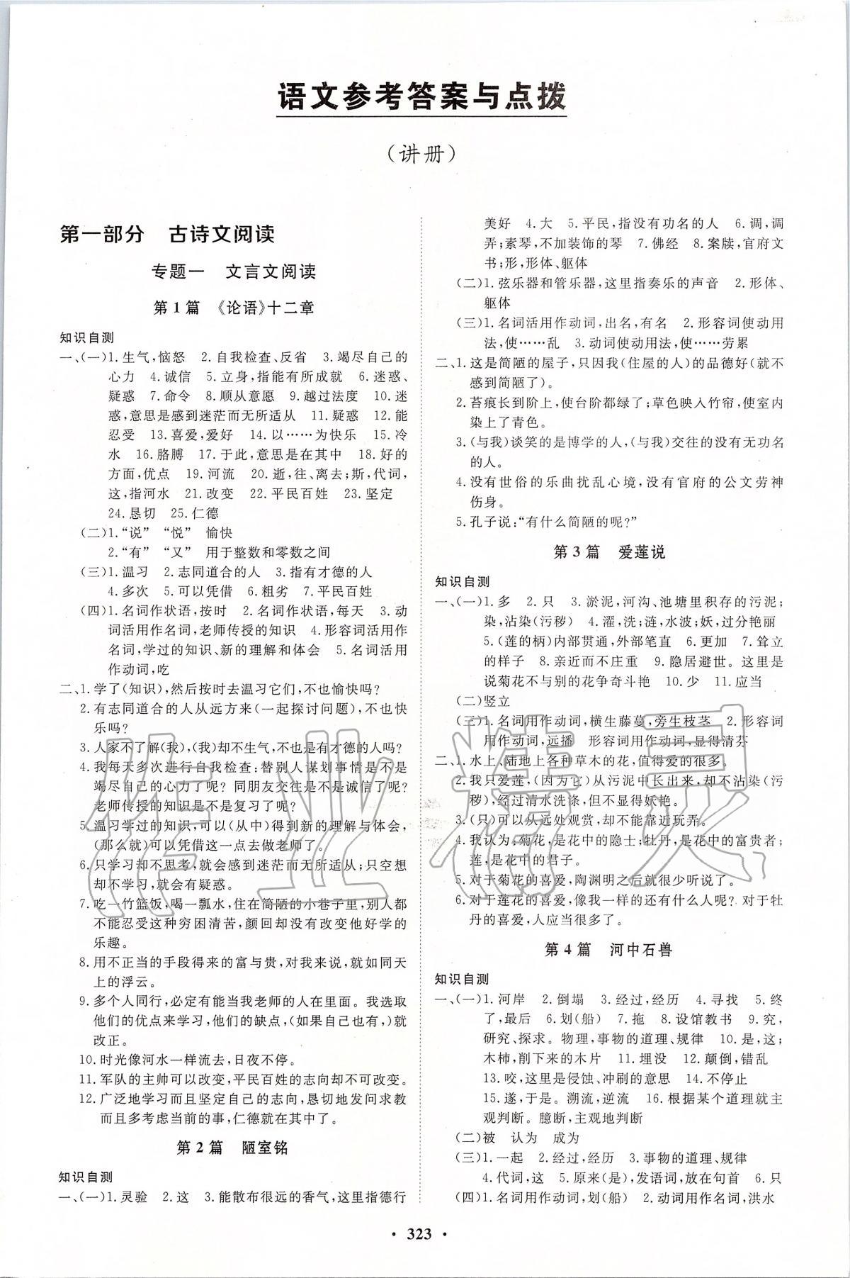 2020年云南省学业水平考试初中总复习风向标语文 第1页